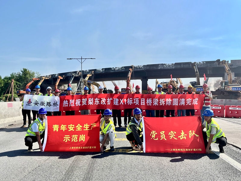 歷時(shí)17小時(shí)，上饒東樞紐互通項(xiàng)目橋梁拆除圓滿(mǎn)完成2